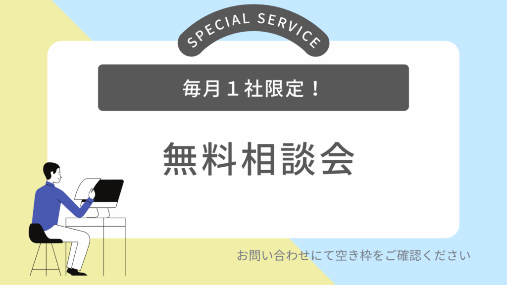 相談会説明１
